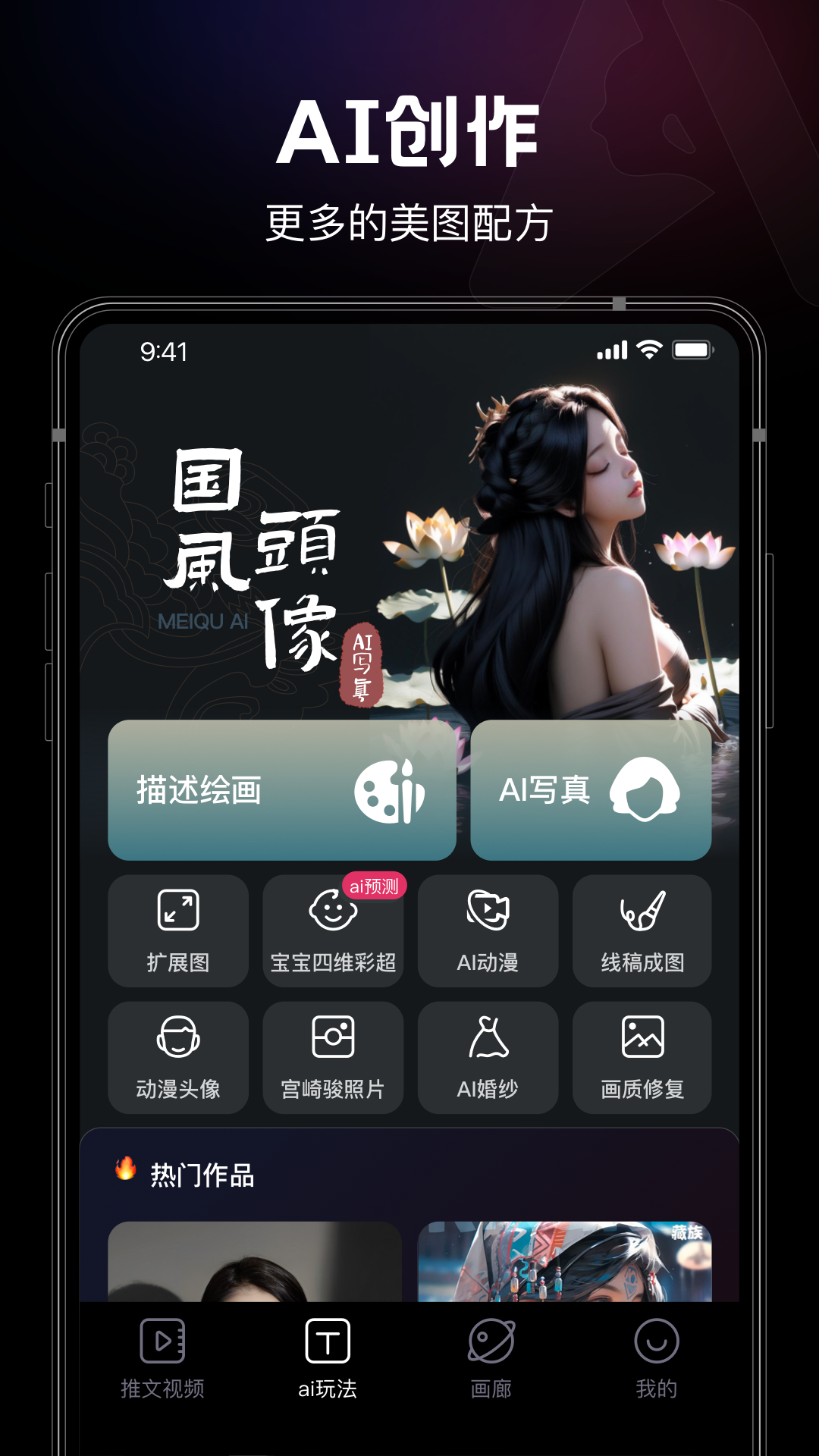 美趣AI安卓版功能操作界面截图