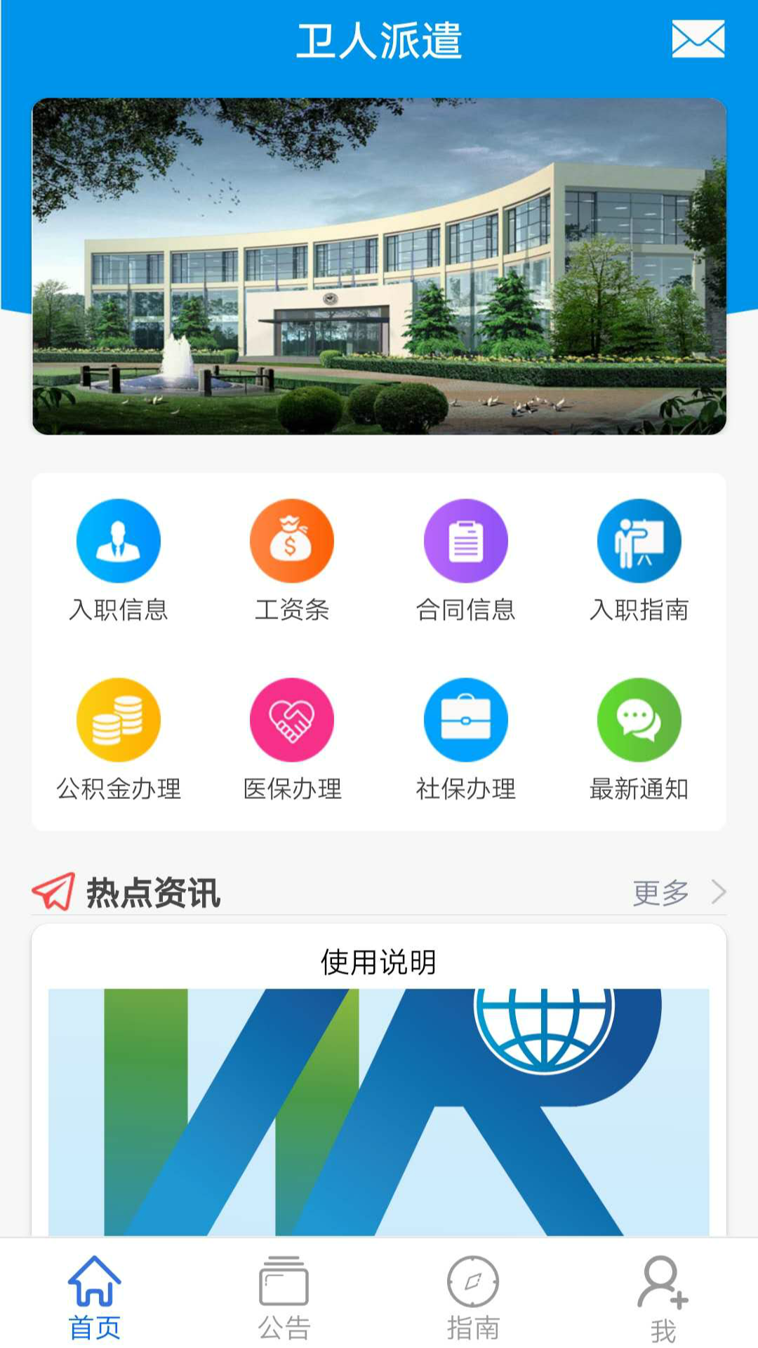 卫人派遣 安卓版 合同管理界面截图