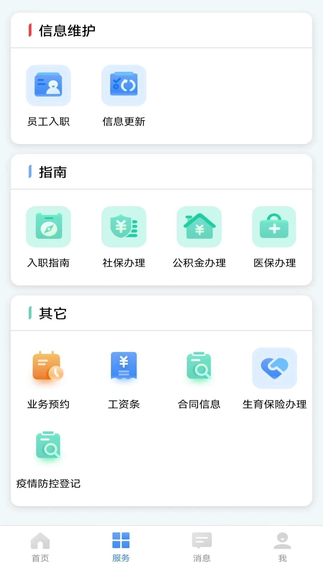 卫人派遣4.0.4 移动办公助手 卫人派遣4.0.4 移动办公助手