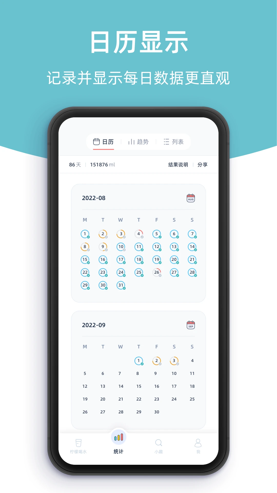 柠檬喝水5.8.0 喝水提醒 柠檬喝水5.8.0 喝水提醒