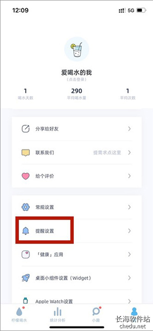 柠檬喝水5.8.0 喝水提醒 柠檬喝水5.8.0 喝水提醒