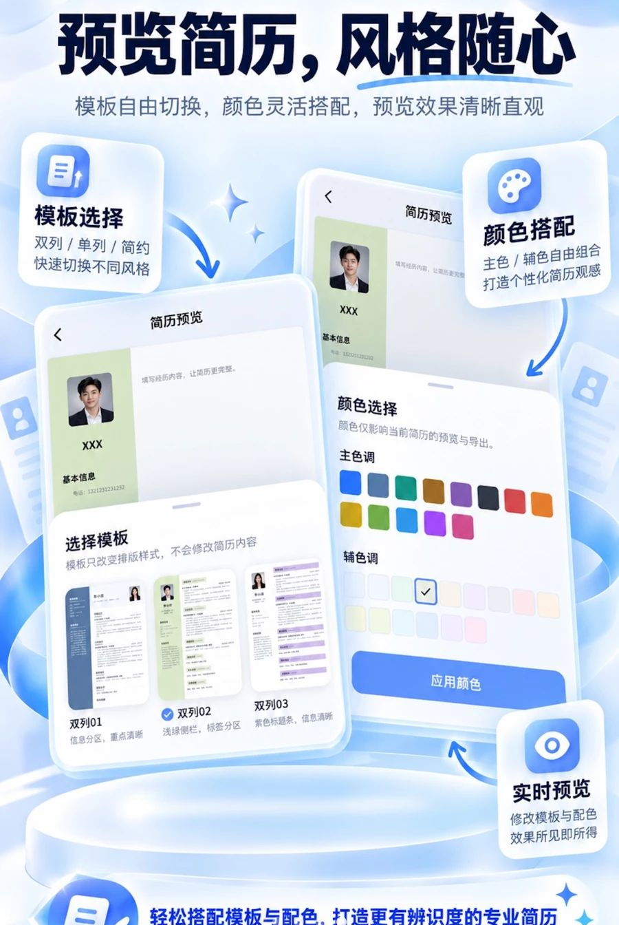 好运简历1.0.0 手机简历制作 好运简历1.0.0 手机简历制作