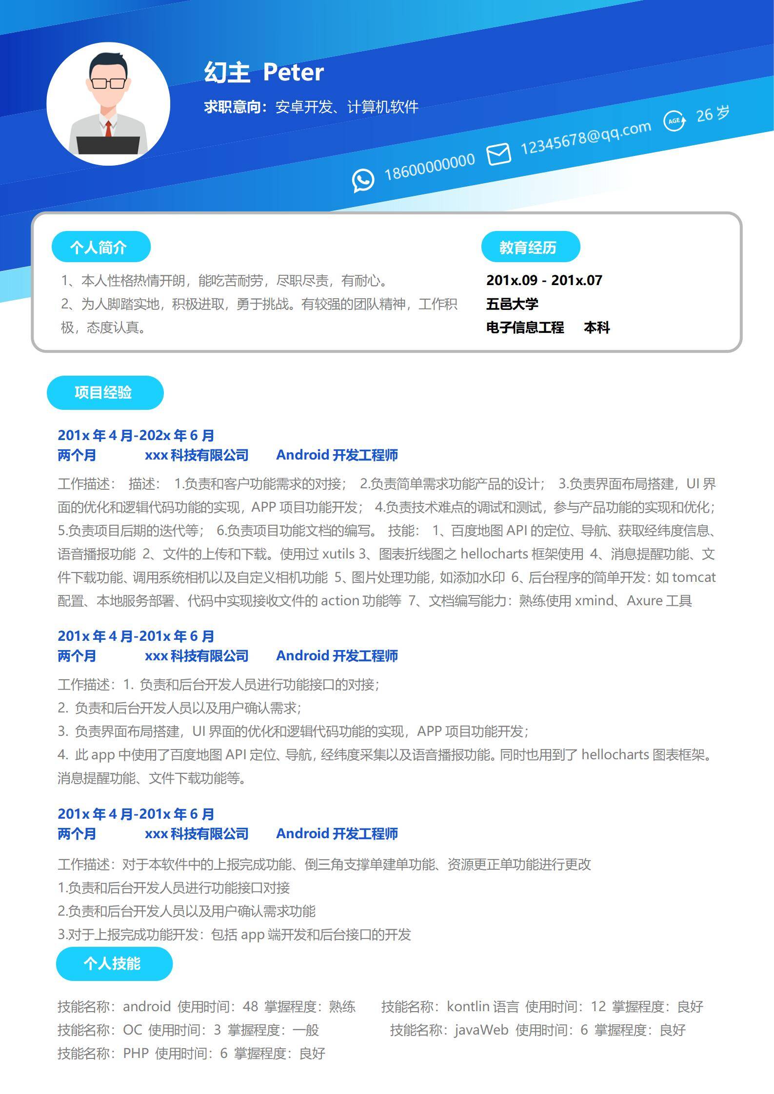 好运简历 安卓版 模板界面