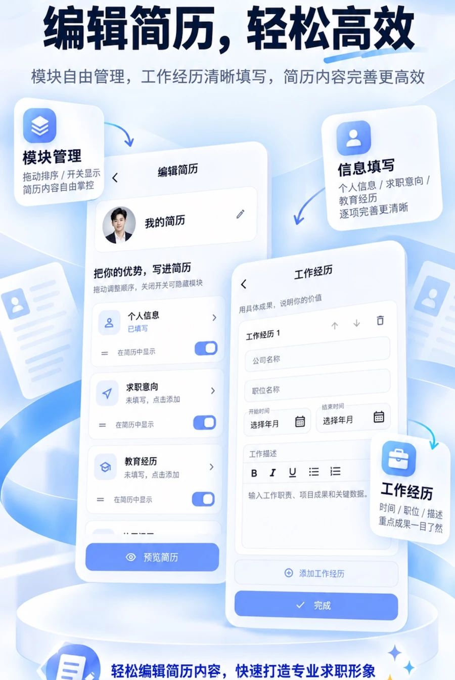 好运简历1.0.0 手机简历制作 好运简历1.0.0 手机简历制作