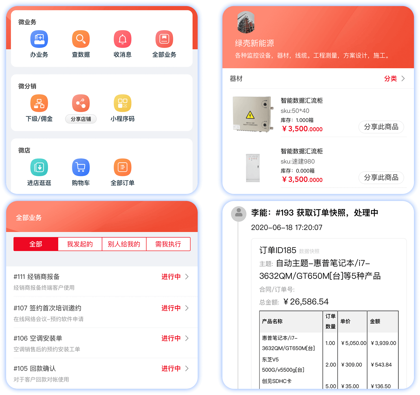 趣讯OMS 安卓版 界面截图