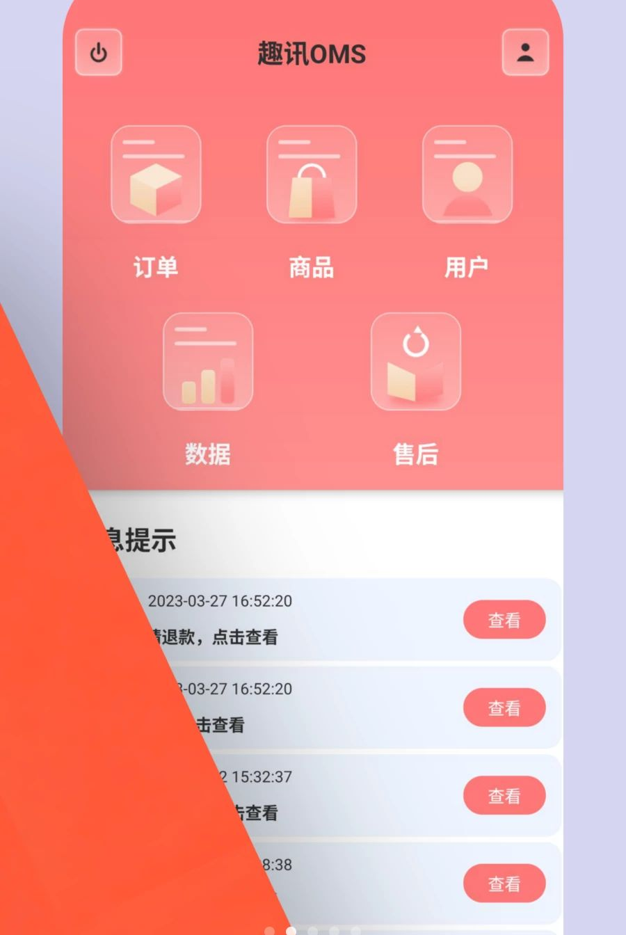 趣讯OMS1.0.2 移动办公管理 趣讯OMS1.0.2 移动办公管理