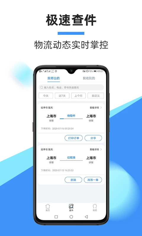 中通快递7.0.0 快递查询 中通快递7.0.0 快递查询