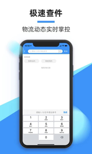 中通快递7.0.0 快递查询 中通快递7.0.0 快递查询
