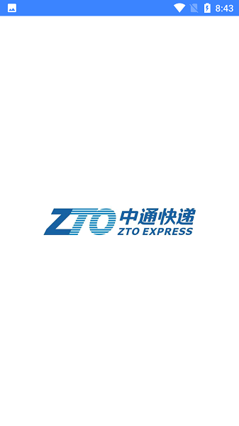中通快递7.0.0 快递查询 中通快递7.0.0 快递查询