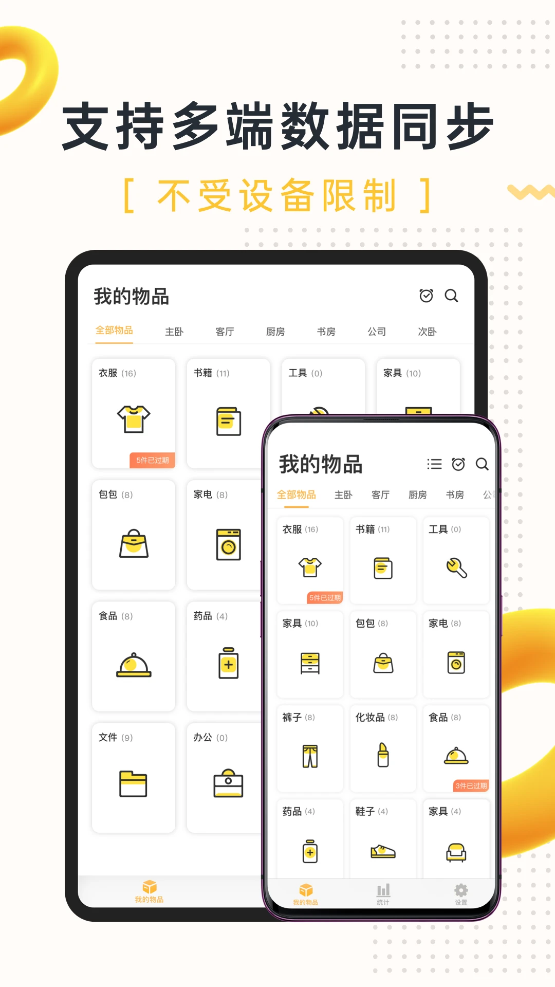 我的物品4.32.0 物品管理助手 我的物品4.32.0 物品管理助手