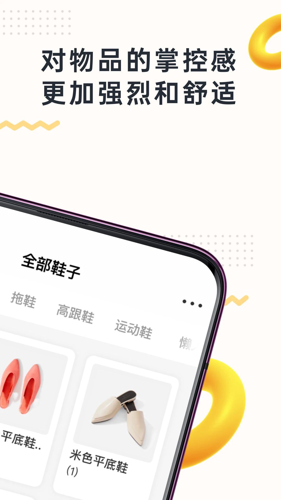 我的物品4.32.0 物品管理助手 我的物品4.32.0 物品管理助手