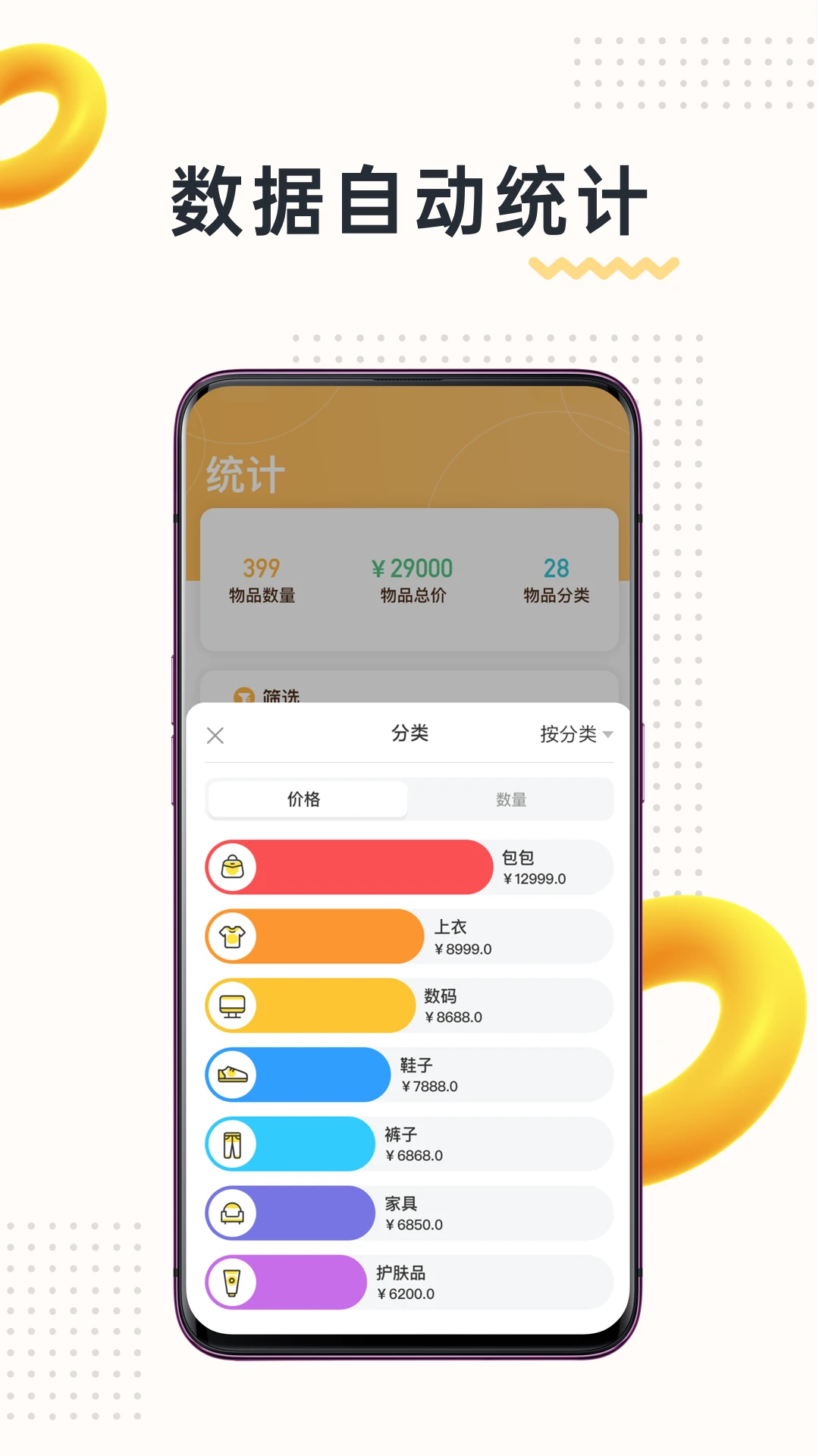 我的物品4.32.0 物品管理助手 我的物品4.32.0 物品管理助手