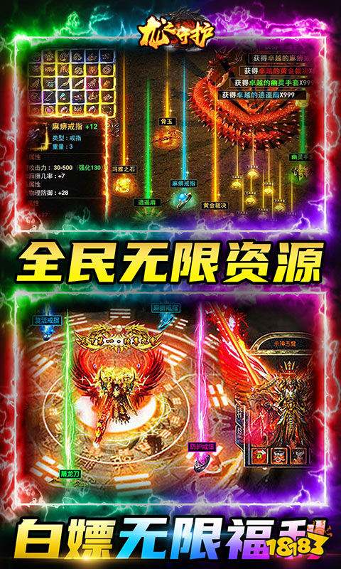 龙痕守护至尊高爆手游官方版高爆率boss掉落装备实拍 新手打金技巧