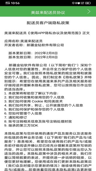 Mulazim骑手3.8.7 外卖配送接单