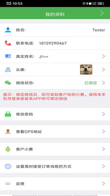 Mulazim骑手安卓版使用指南界面截图
