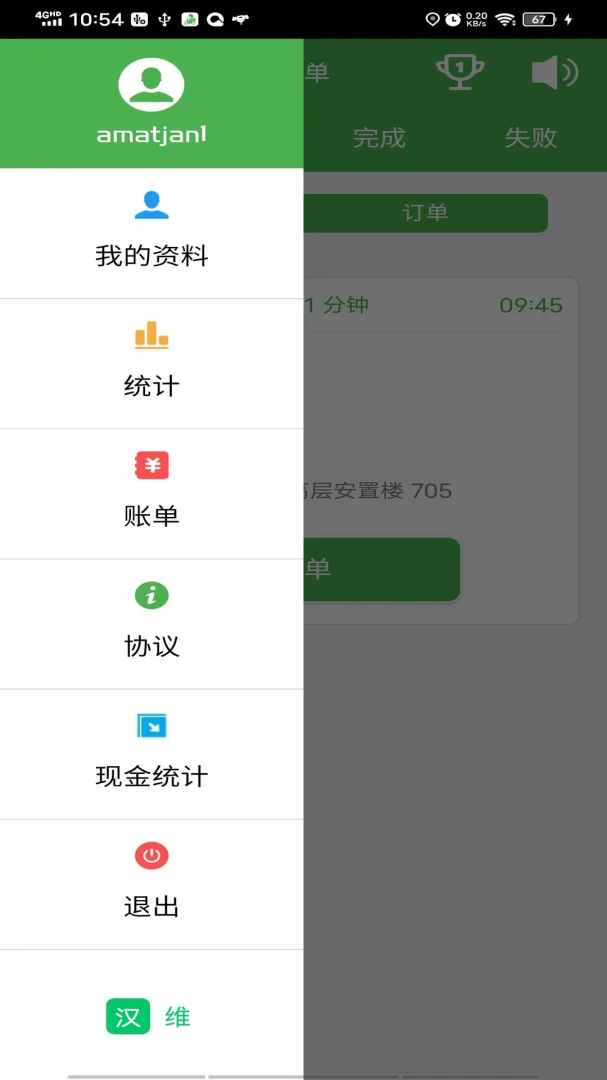 Mulazim骑手3.8.7 外卖配送接单