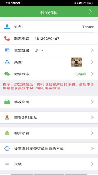 Mulazim骑手3.8.7 外卖配送接单