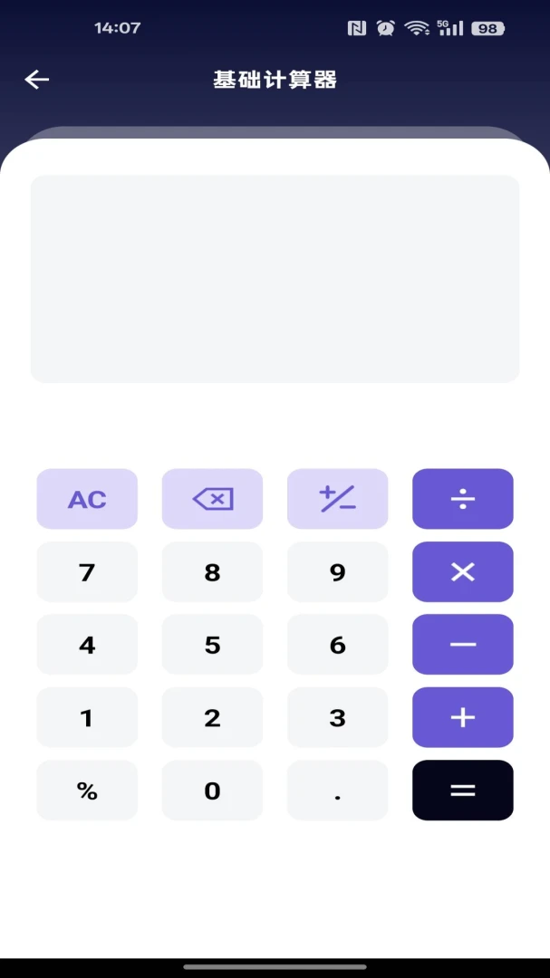 计算器万能王1.0.6 全能计算助手