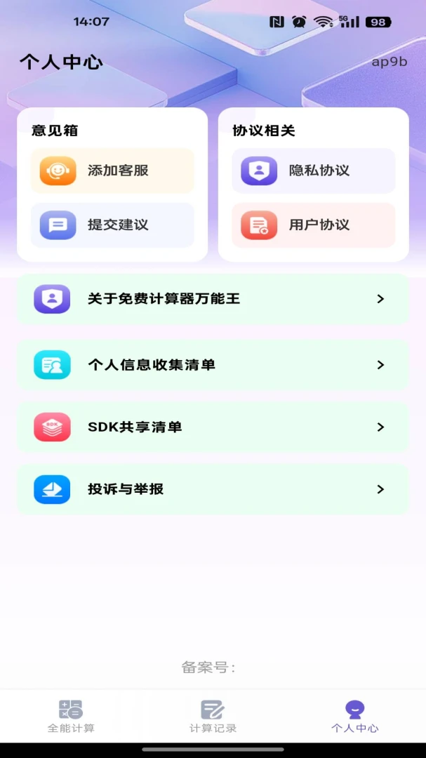 计算器万能王1.0.6 全能计算助手