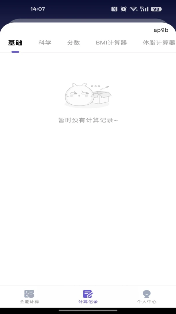 计算器万能王1.0.6 全能计算助手