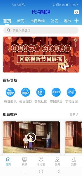 长海融媒3.9.4本地资讯畅享版