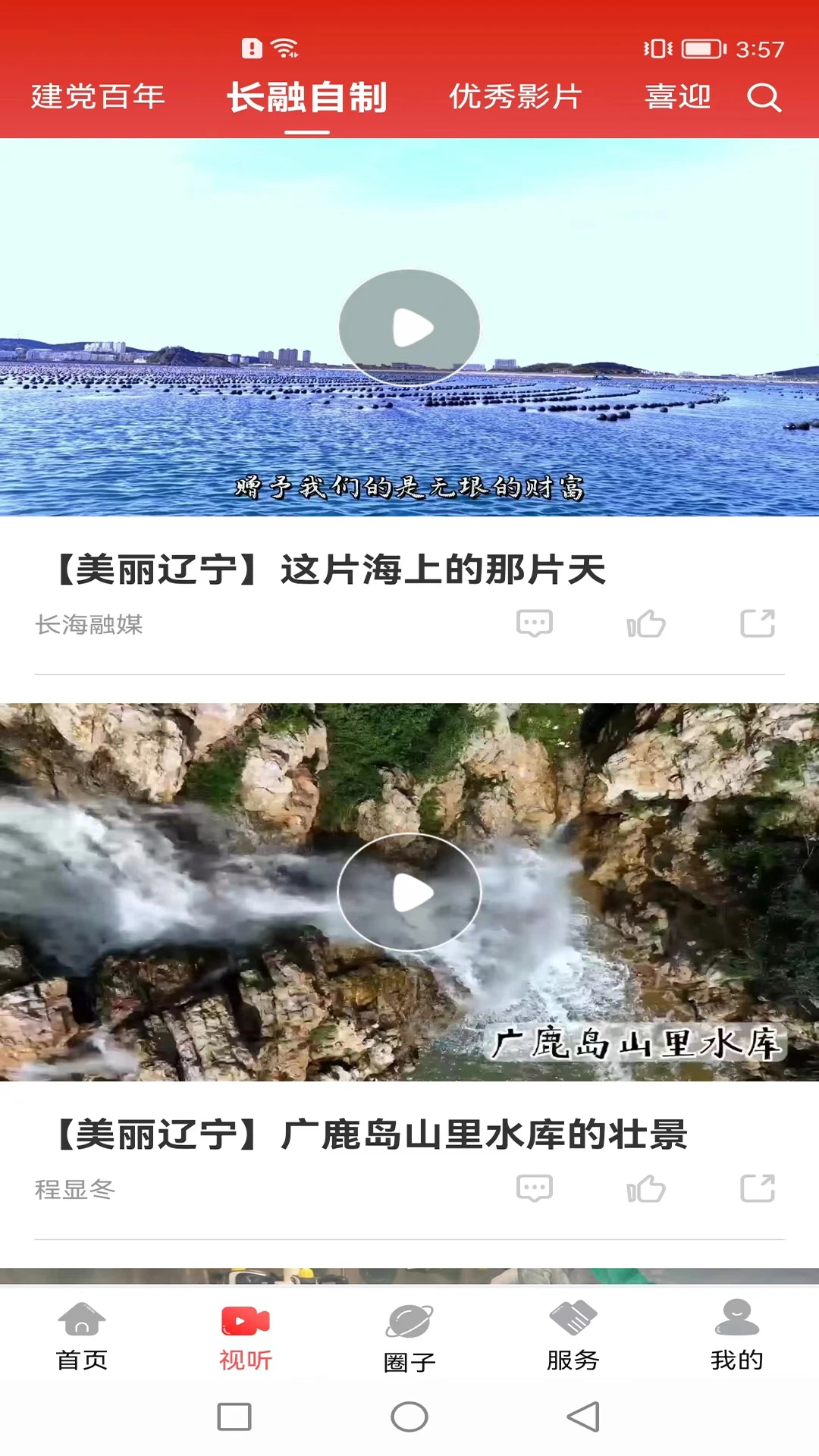 长海融媒3.9.4本地资讯畅享版