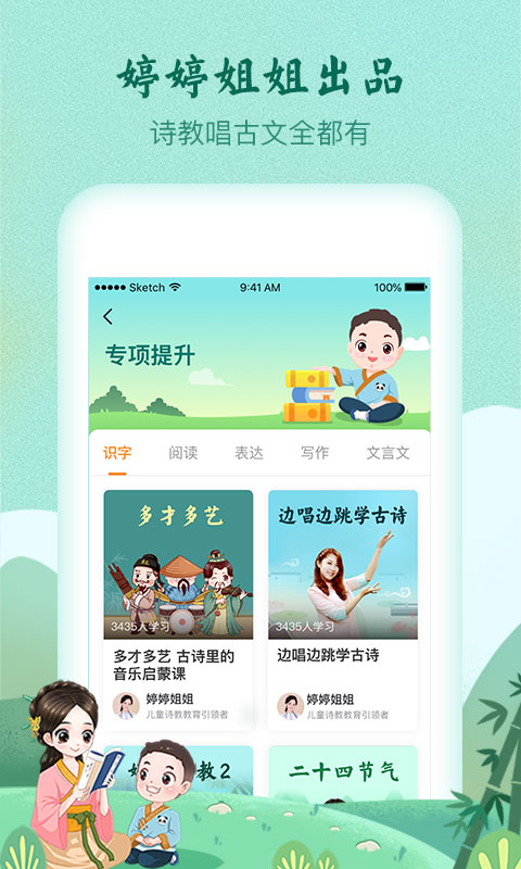 ����ʫ��app���ѧϰ���°� ��ͯ��ʫ���������������ͼ