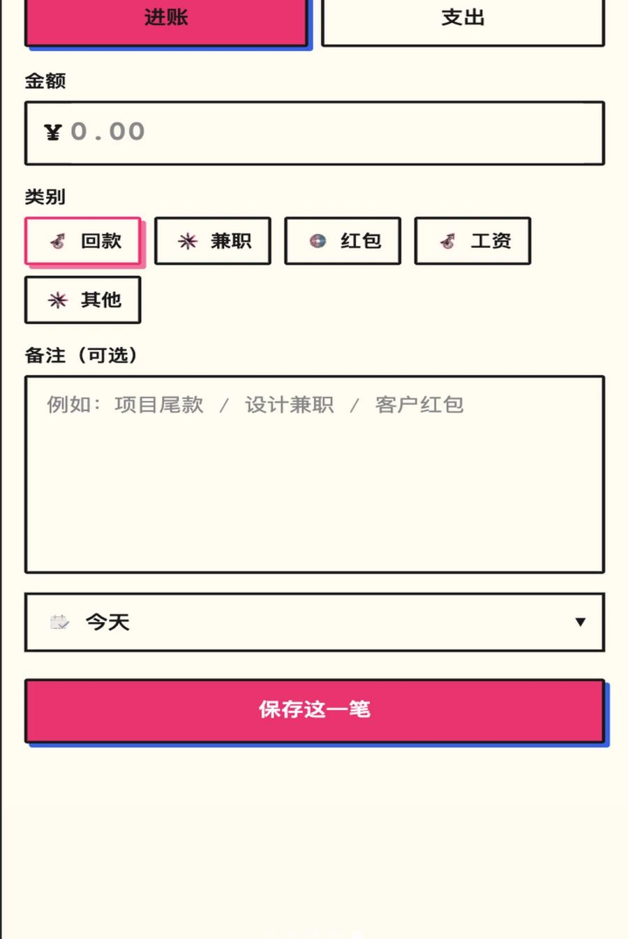 日进万金1.0.1 便捷记账助手