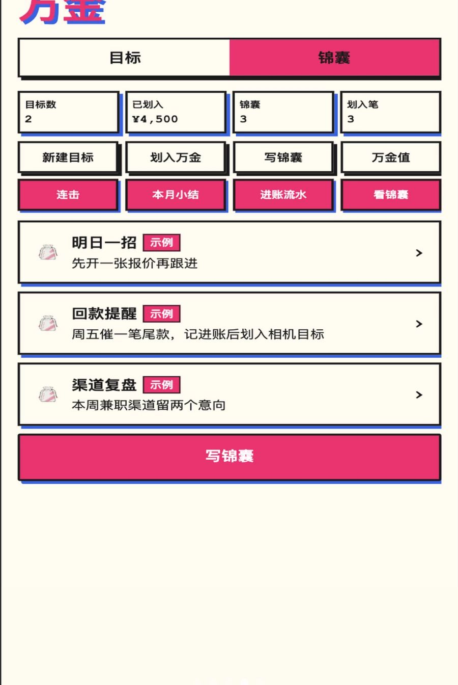 日进万金1.0.1 便捷记账助手