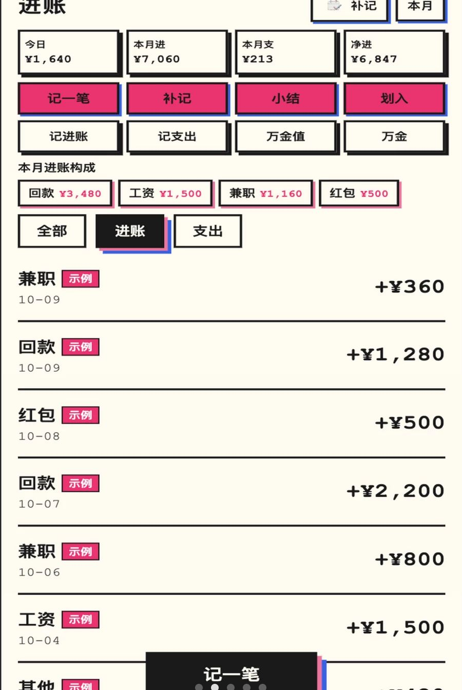 日进万金1.0.1 便捷记账助手