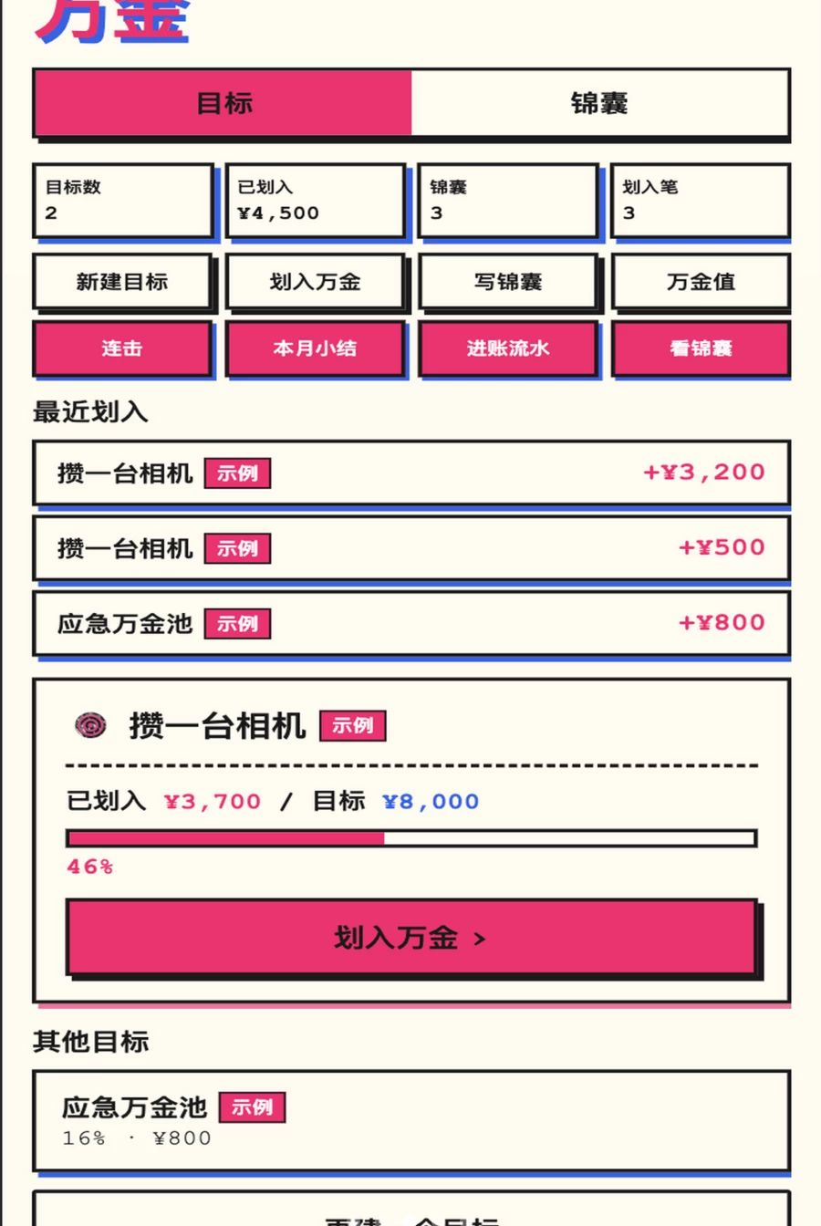日进万金1.0.1 便捷记账助手