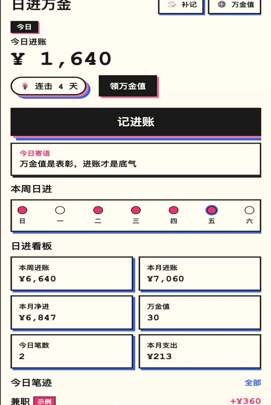 日进万金1.0.1 便捷记账助手