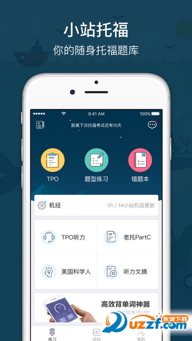 小站托福tpo模考软件下载app 手机端和电脑端同步刷题场景 托福备考使用画面