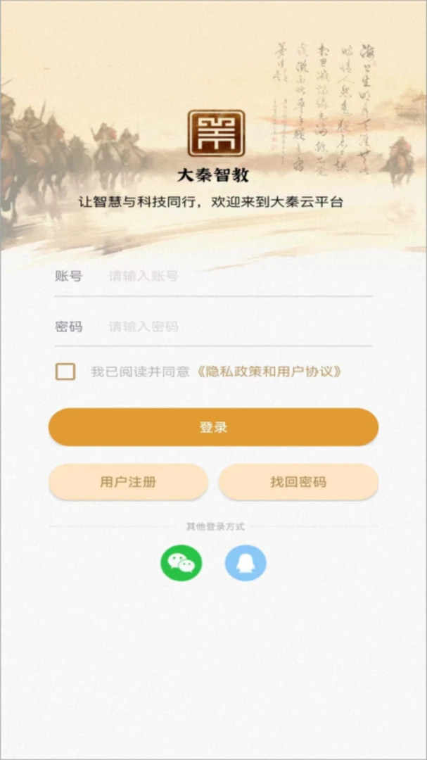 大秦智教7.6 智慧校园平台