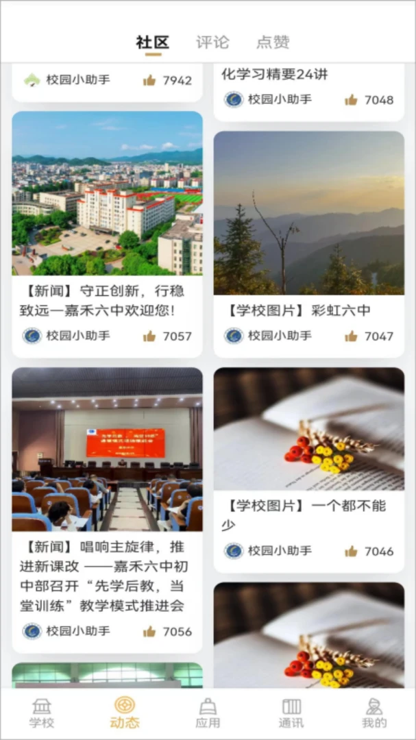 大秦智教7.6 智慧校园平台