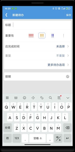 高效待办清单 安卓版 功能界面截图