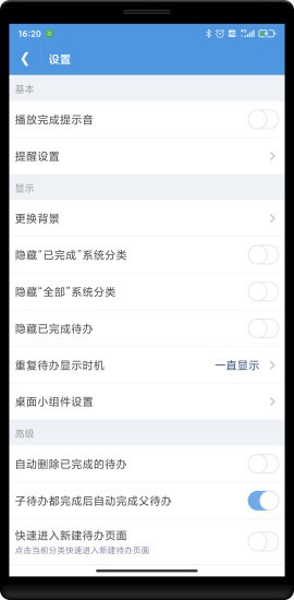 高效待办清单2.2.4 任务管理助手
