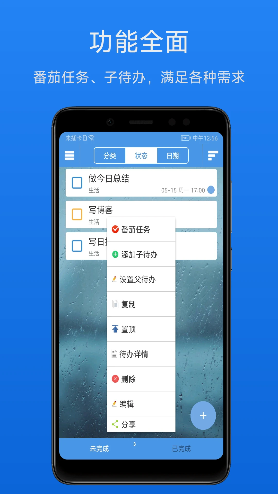 高效待办清单2.2.4 任务管理助手
