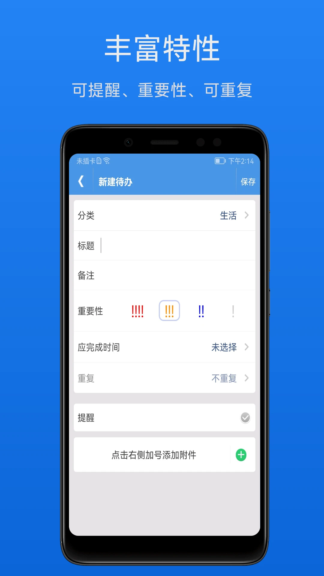 高效待办清单2.2.4 任务管理助手