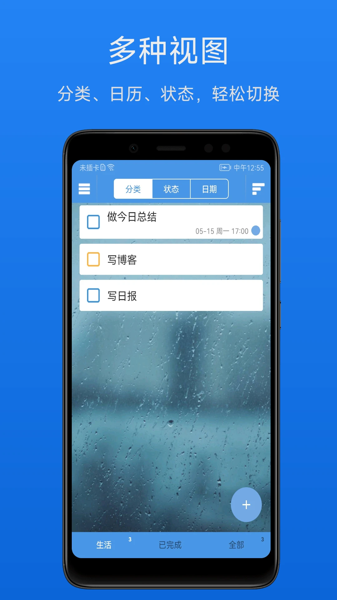 高效待办清单2.2.4 任务管理助手