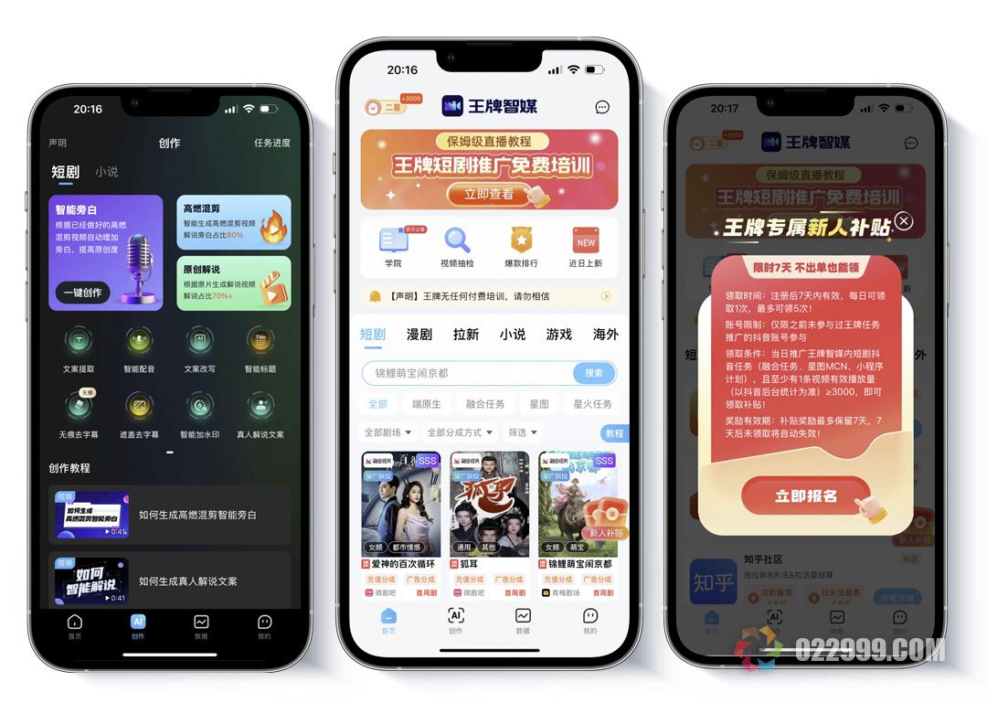 王牌智媒 安卓版 短剧推广界面