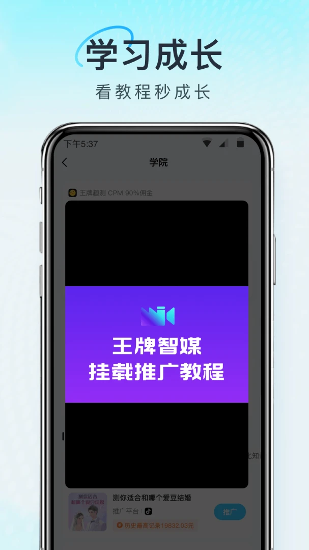 王牌智媒2.2.1 短剧推广工具