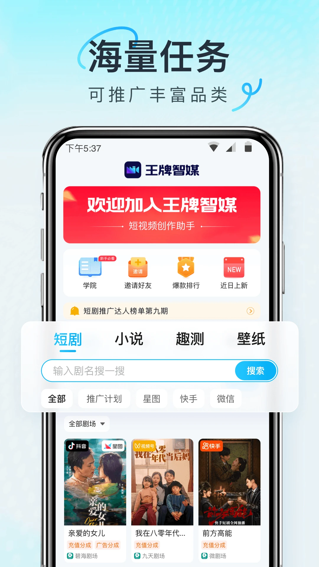 王牌智媒2.2.1 短剧推广工具