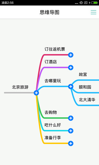 思维导图安卓版 操作界面截图