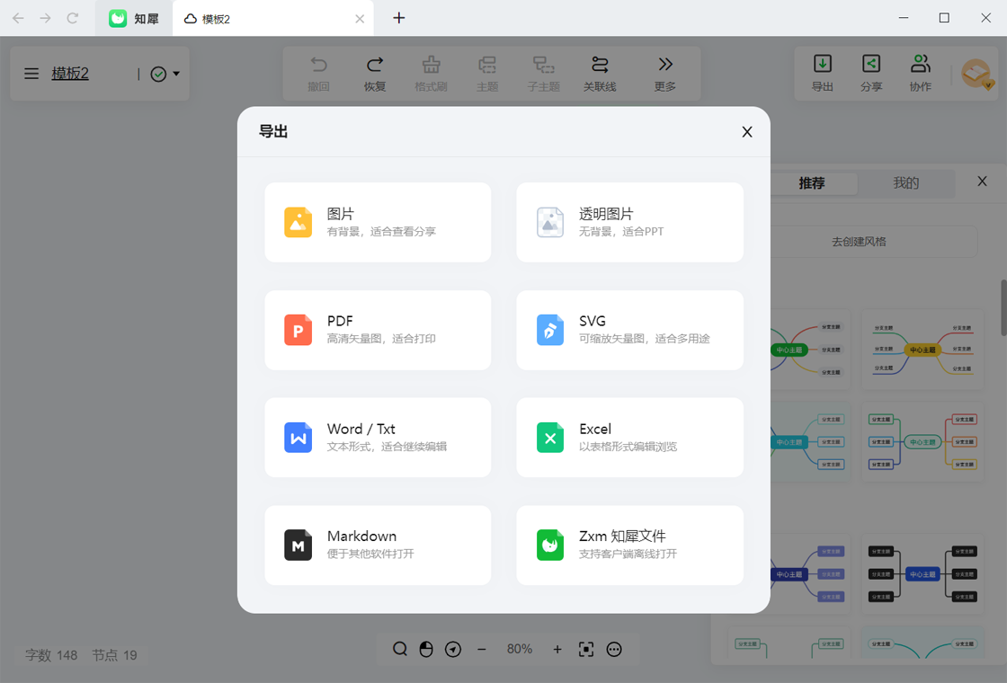 思维导图(MindNode)10.1.1 高效脑图工具