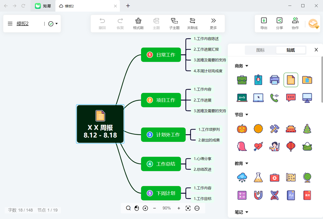 思维导图(MindNode)10.1.1 高效脑图工具