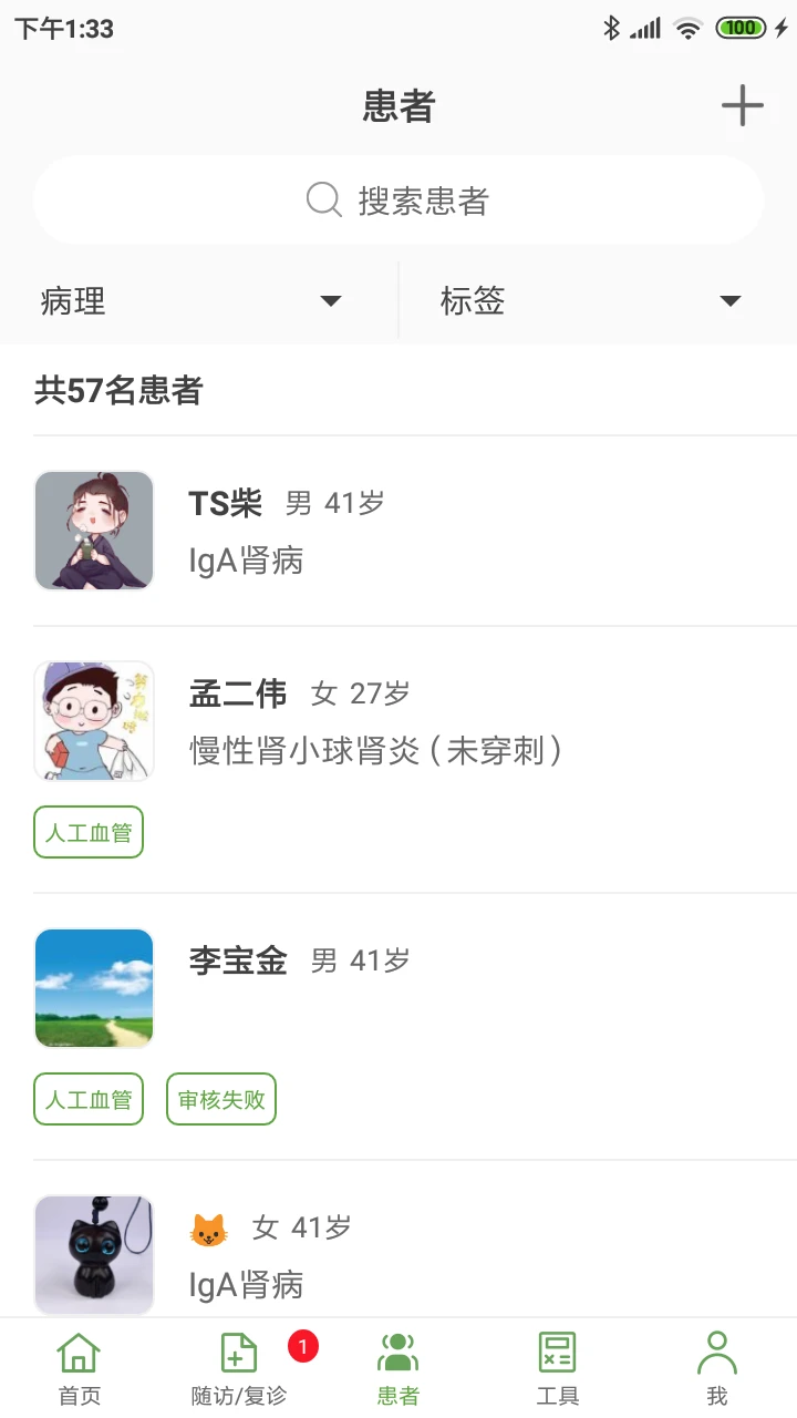 凯德尼医生端2.0.7 腹透医护助手 凯德尼医生端2.0.7 腹透医护助手