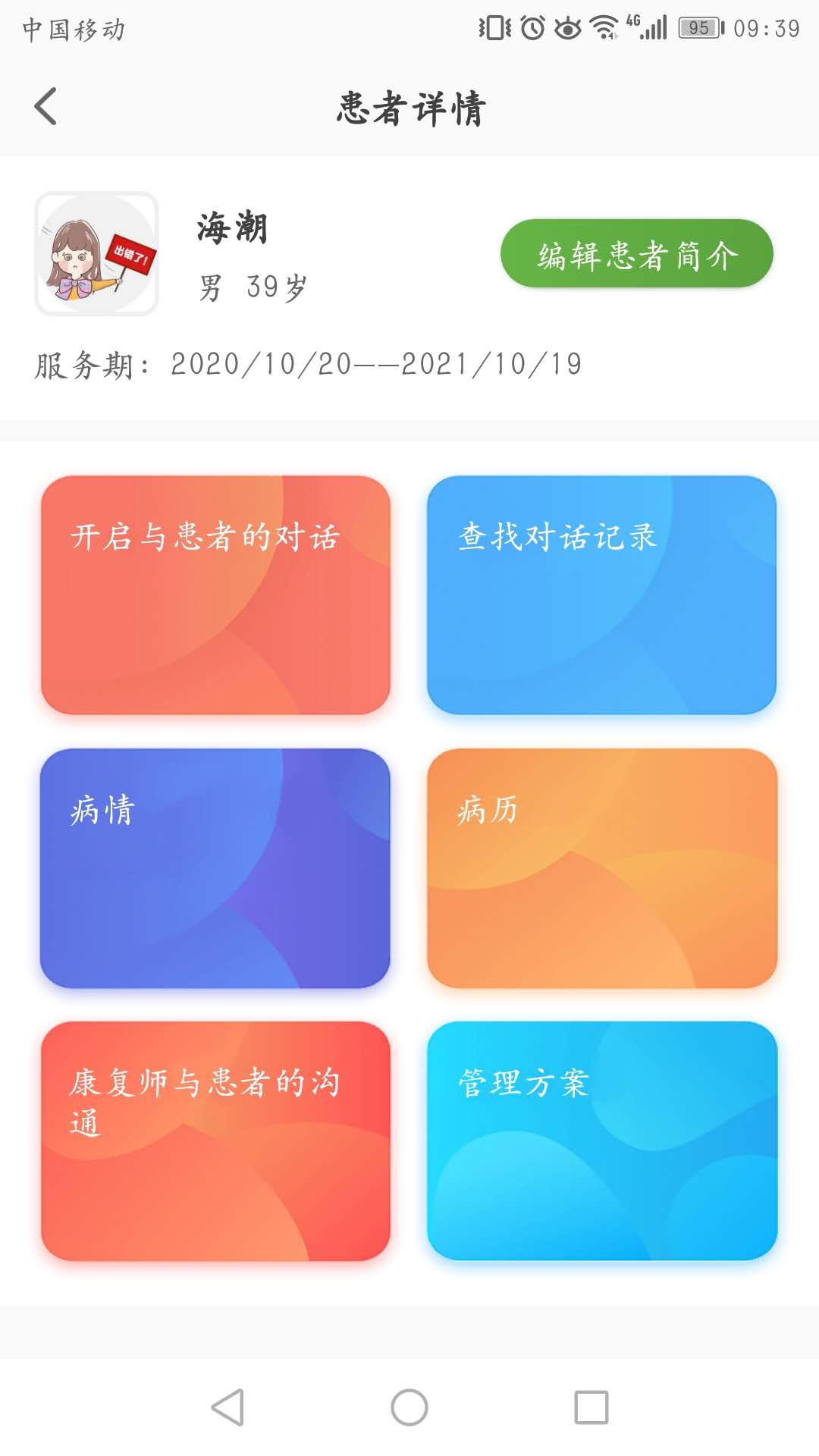 凯德尼医生端2.0.7 腹透医护助手 凯德尼医生端2.0.7 腹透医护助手