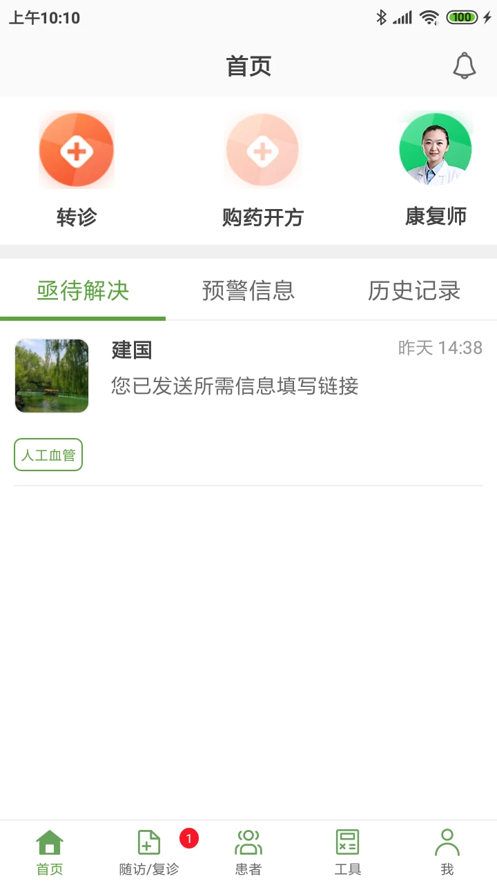 凯德尼医生端2.0.7 腹透医护助手 凯德尼医生端2.0.7 腹透医护助手