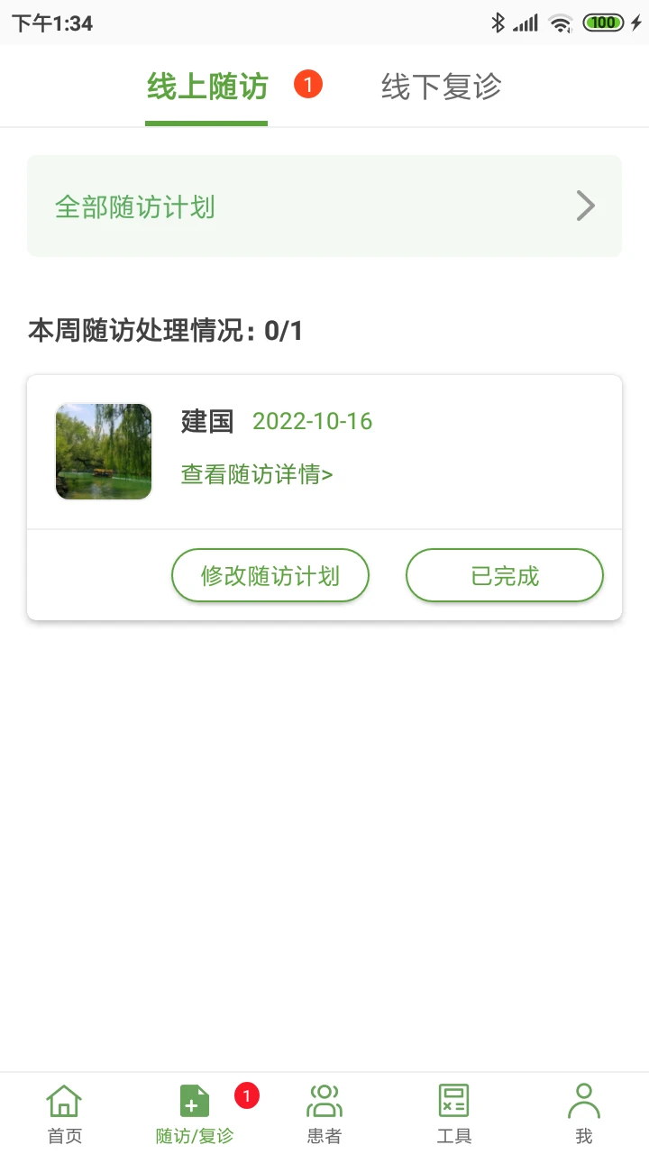 凯德尼医生端2.0.7 腹透医护助手 凯德尼医生端2.0.7 腹透医护助手